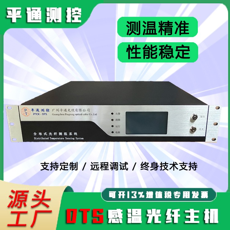 分布式光纤壁挂式感温主机