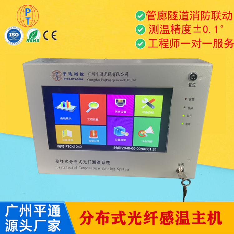 线型DTS测控壁挂式感温主机