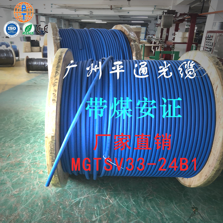 MGTSV33钢丝重凯矿用阻燃光缆